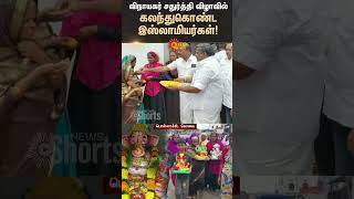 Vinayagar Chaturthi  Pollachi  Coimbatore  Sun News [upl. by Karb]