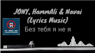 JONY  HammAli amp Navai  Lyrics Music 2020 [upl. by Ydissac]