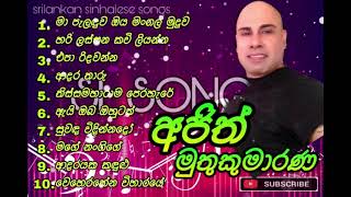 Ajith Muthukumarana Best Hit Music Playlist  අජිත් මුතුකුමාරණ ජනප්‍රිය ගීත එකතුව [upl. by Willtrude438]