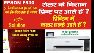 EPSON F530 ROLLER LINING PROBLEM  DARK PRINT 100 SOLUTION  INK SENSOR KHARAB HONE SE BACHAYEN [upl. by Arabelle]