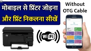 How to Take Printout from Mobile Wireless  Mobile Phone se Print kaise nikale without cable [upl. by Moclam597]