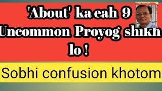 PrepositionsAbout ka eah 9 proyog shikhlo Dekho kyse aap ka confusion dur hoga [upl. by Iblok501]