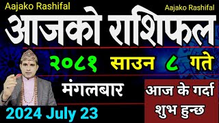 Aajako Rashifal Saun 8  23 July 2024 Todays Horoscope arise to pisces  Nepali Rashifal 2081 [upl. by Brenden]