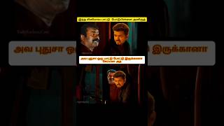 கேப்பமா அத 😂 seeman speech vs Vijay speech troll 😂 seeman latest speech 😎 Vijay speech troll video [upl. by Nairadal]