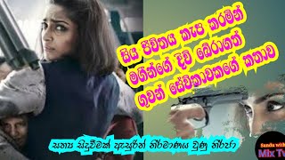 Neerja hindi full movie Sinhala subtitles Sandu With Mix Tv [upl. by Aleac212]