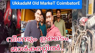 Coimbatore ukkadam Old Marketവീണ്ടും ഉക്കടം മാർക്കറ്റിൽ [upl. by Lisa]