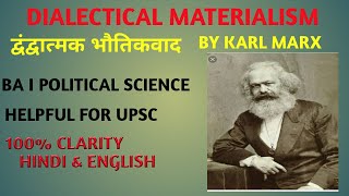 DIALECTICAL MATERIALISM BY KARL MARXद्वंद्वात्मक भौतिकवाद का सिध्दांत।।कार्ल मार्क्स।।BA UPSC [upl. by Rasmussen]