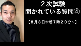 今年聞かれた面接質問④！教員採用試験 [upl. by Sirod]