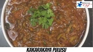 Kakarakaya Pulusu Recipe In Telugu [upl. by Enyawud]