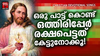 Christian Superhit Songs  Kester  Chithra Arun  Christian Devotional Songs Malayalam  Joji Johns [upl. by Cioffred]