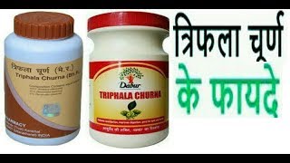 Triphala Churna Benefits Use Dose How to use [upl. by Eniffit82]