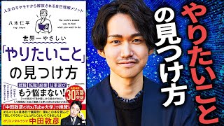 【やりたいことの見つけ方】完全解説 大事×得意×好きであなたのやりたいことを世界一やさしく見つける自己理解メソッド [upl. by Janos494]