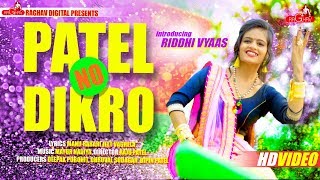 Patel Na Dikra Ni Chatris Ni Chati  Riddhi Vyas  New Gujarati Song 2018 Raghav Digital [upl. by Katherin]