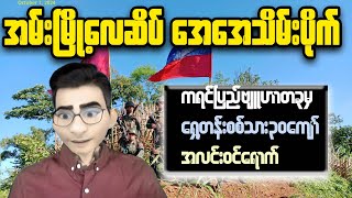 Inside Myanmar Whats Really Happening [upl. by Hammer581]