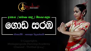 Odinary Level Practical ǀ Goda Saraba  ගොඩ සරඹ  6  7 [upl. by Uphemia]