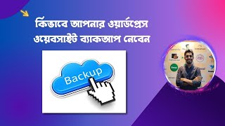 How to Backup Your WordPress Website  Using Plugin  Bangla Tutorial [upl. by Schonfield4]