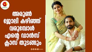 ഭർത്താവ് അരുണിനെ കുറിച്ച് ദിവ്യ ഉണ്ണി  DIVYA UNNI INTERVIEW  Arun Kumar Manikandan [upl. by Bergwall]