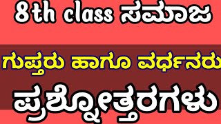 8th class guptaru haagu vardhanaru8th standard guptaru haagu vardhanaruguptaru haagu vardhanaru [upl. by Ariana456]