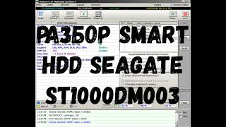 Разбор SMART HDD Seagate ST1000DM003 [upl. by Mable934]