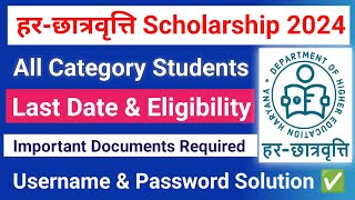 harchtarvatri scholarship form 2024 last date amp eligibility  post matric scholarship 202425 [upl. by Anivla]