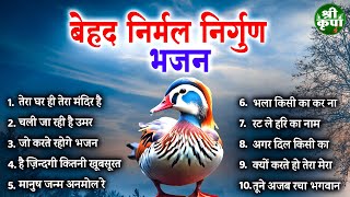 नॉनस्टॉप निर्गुण भजन  Nonstop Nirgun Bhajan  Nirgun Bhajan  निर्गुण भजन  Latest Nirgun Bhajan [upl. by Nnyroc]