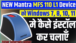 Mantra MFS110 PC Computer RD Installation Mantra L1 Device ko Install Kaise Karen Windows 7 8 10 11 [upl. by Yerrok50]