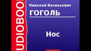 2000046 Аудиокнига Гоголь Николай Васильевич «Нос» [upl. by Loesceke]