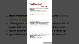 Firozshah tuglak ka itihaas in Hindi firozshah tuglak ka karya फिरोजशाह तुगलक के महत्वपूर्ण कार्य [upl. by Haberman]