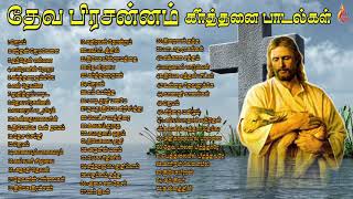 Deva Prasannam Christian Traditional Songs  Holy Gospel Music [upl. by Ignatius]