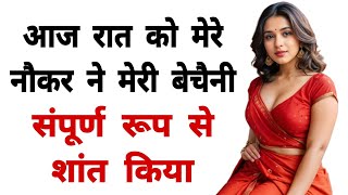 Suvichar  Savita Bhabhi Ki Hot Romantic Story ❤️  Hindi Kahaniyan sad story in Hindi [upl. by Macrae137]