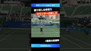 カウンター界の神【世界スーパージュニア2024SF】本田尚也JPN shorts テニス tennis [upl. by Brenden]