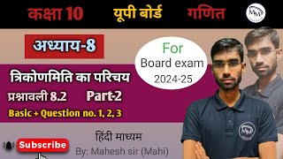 त्रिकोणमिति का परिचय  Chapter8  प्रश्नावली 82  Part  2 Class 10th  हिंदी माध्यम☑️ [upl. by Toogood]