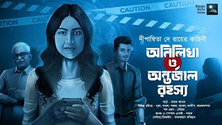 অনিলিখা ও অন্তর্জাল রহস্য   Midnight Horror Station  Thriller  Dipanwita Dey Ray  Sayak Aman [upl. by Hastings452]