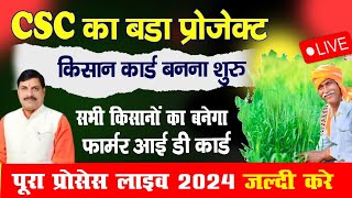 आधार कार्ड की तरह बनेगा किसान कार्ड  Kisan Card Kaise Banaye 2024  Kisan card kya hai [upl. by Illom]