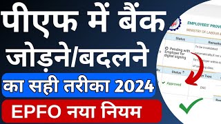 how to add new bank details in epfo  how to change bank account in pf 2024  pf account mein bank [upl. by Annaihr727]