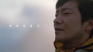 바람 속으로 들어가는 순간 벅차오르다 ㅣ 바람막이 AWC자켓 손석구 [upl. by Gati]