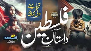 Tearful Emotional Kalam  Zameen e Rasool Ho Ka Ghamgeen Hun  Zaki Ahmad  New Naat Sharif 2024 [upl. by Cissiee]