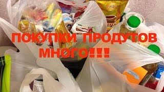 Покупка продуктов МНОГО [upl. by Maureene]