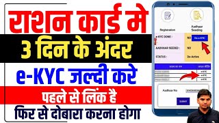 Ration card ekyc online kaise kare  ration card ekyc kare  mobile se ration card ekyc kaise karen [upl. by Sirovat]