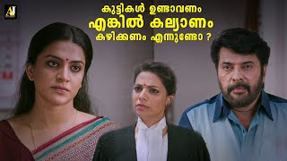 കുട്ടികൾ ഉണ്ടാവണമെങ്കിൽ കല്യാണം കഴിക്കണം എന്നുണ്ടോ   Mammootty  Ganagandharvan [upl. by Etennaej122]