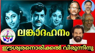 Easwaran orikkal virunninu  K J Yesudas  Sreekumaran Thampi  M S Viswanthan  Lanka dhahanam [upl. by Yokum]