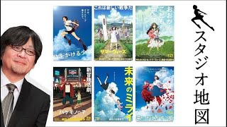 The Works of Mamoru Hosoda  Studio Chizu Review [upl. by Odraode]