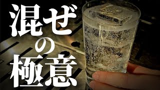 【驚きの変化】混ぜ方変えるだけでカクテルの味は激変します。 [upl. by Enoyrt]