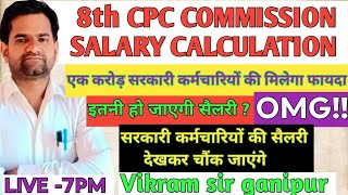 8th CPC COMMISSION Salary Calculation 8thcpc commission salary kitni badegi  teachers salary OMG [upl. by Kennedy245]