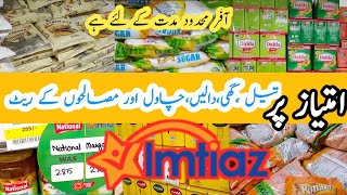 The Success Story of Imtiaz Super Market  Exclusive Interview  Imtiaz Hussain Abbasi [upl. by Alimat]