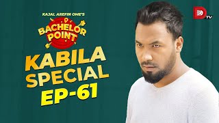 Bachelor Point  Kabila Special  EPISODE 61  Ziaul Hoque Polash [upl. by Anirtek285]