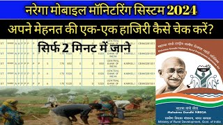 nrega ka hajiri kaise dekhen l नरेगा हाजिरी कैसे देखें l nrega ka online hajiri kaise dekhen [upl. by Ettenahs]