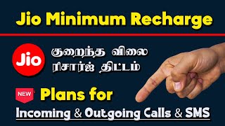 📱 Jio Low Price Recharge Plans in Tamil  Minimum Jio Recharge for Incoming amp Outgoing Calls 📱 [upl. by Trilly]