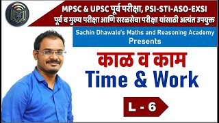 Crack MPSC CSAT Paper 2 with Sachin Dhawale Sir  Time amp Work काळ व काम MPSC COMBINE [upl. by Bonny]