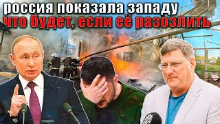 Скотт Риттер  Запад в шоке Россия смогла уничтожить всю энергетику Украины [upl. by Nitsoj]